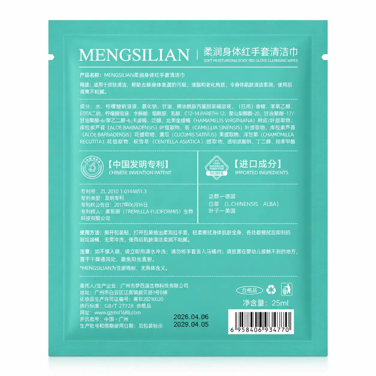 MENGSILIAN Cleansing Wipes
