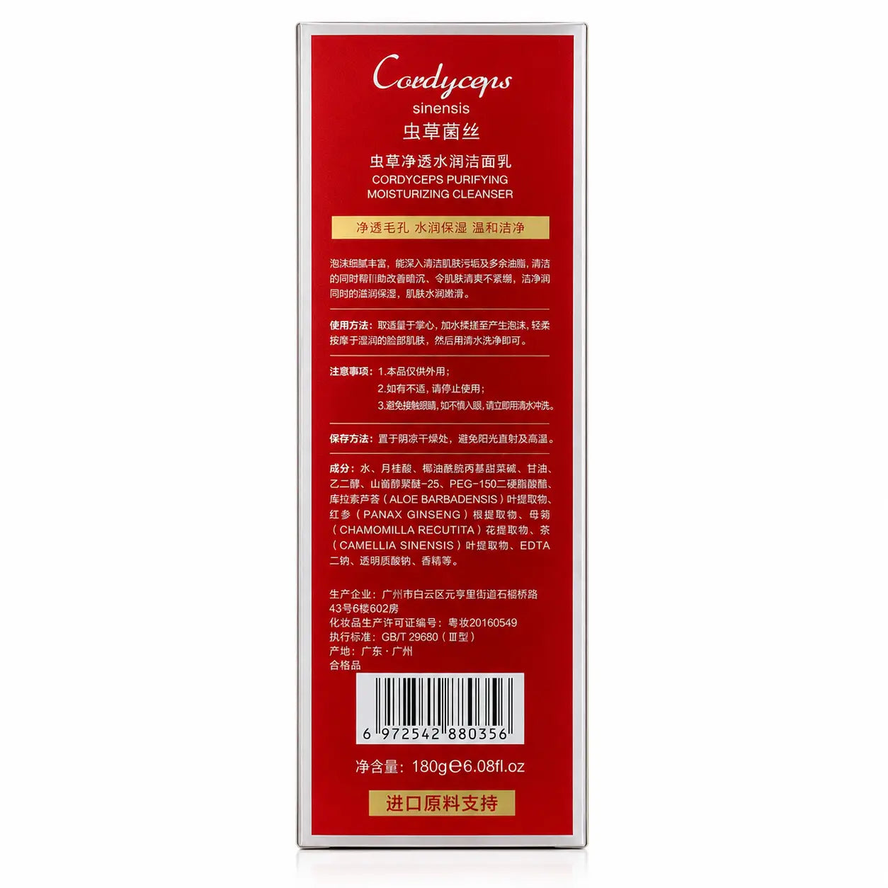Cordyceps Purifying Moisturizing Cleanser