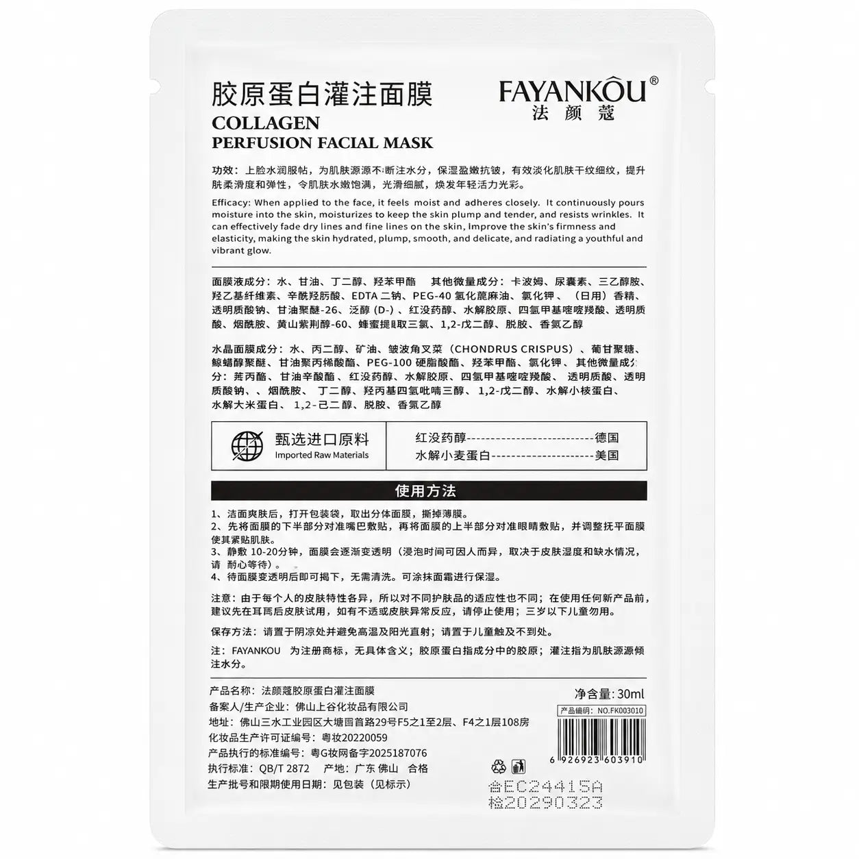 FAYANKOU Collagen Perfusion Facial Mask