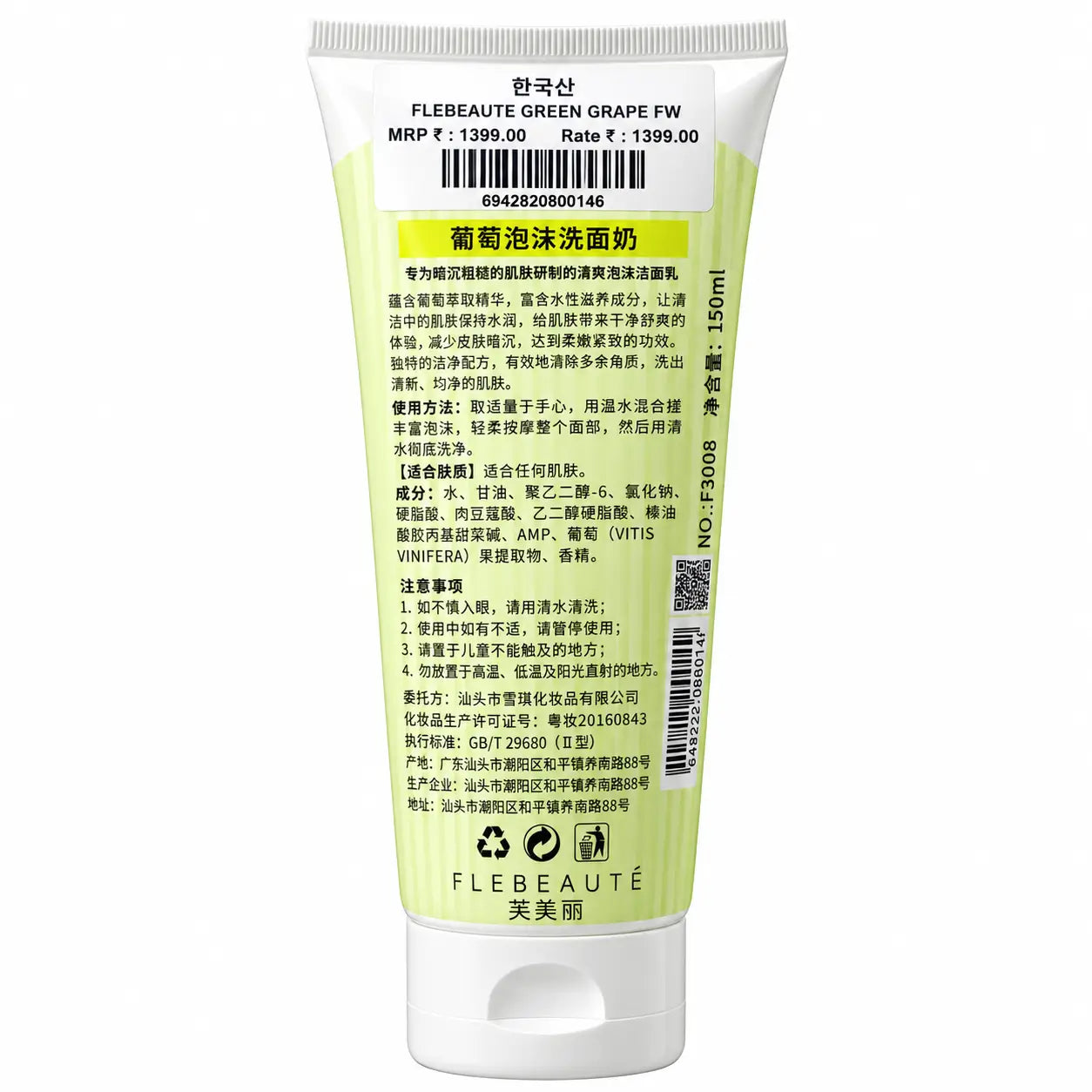 Green Grape Foam Cleanser