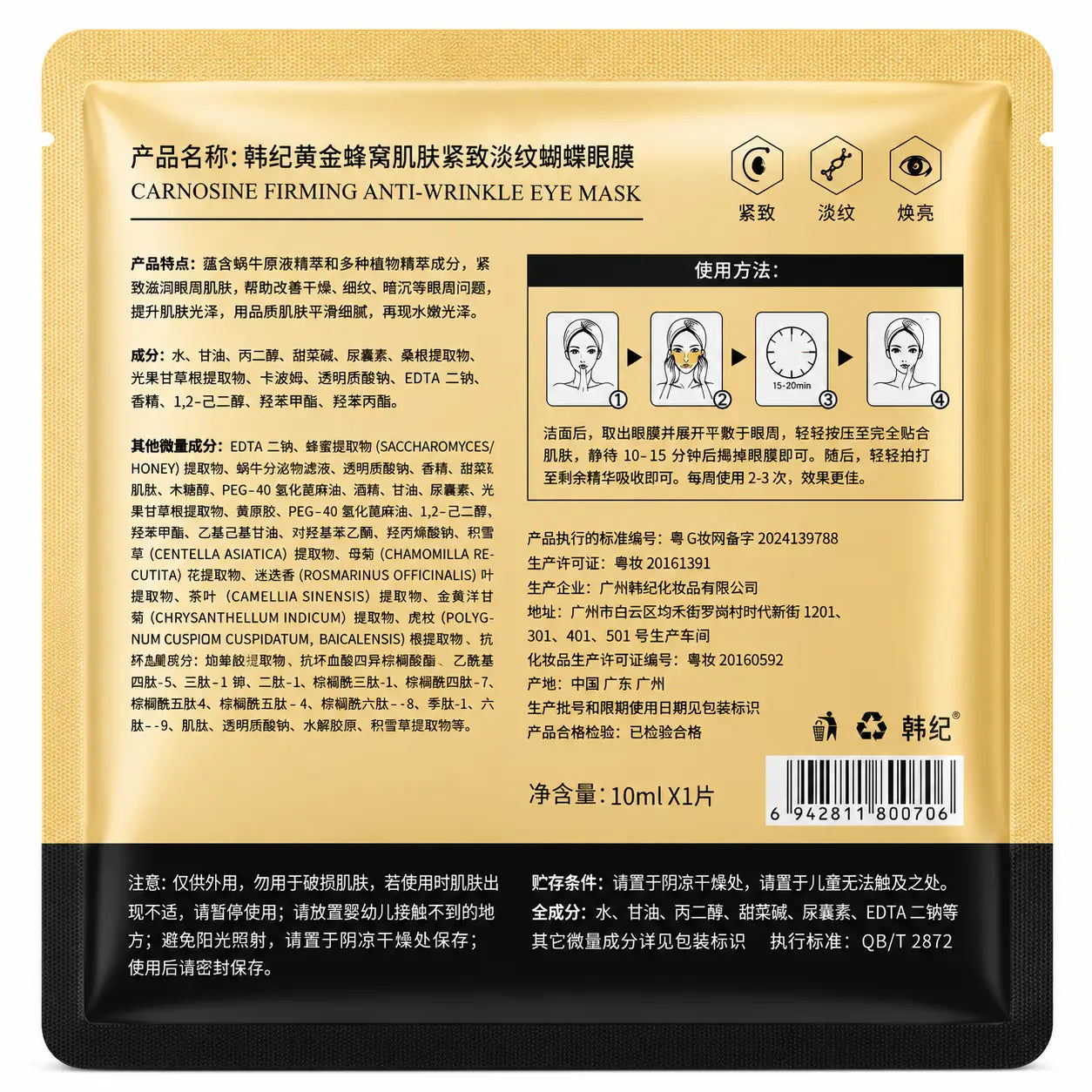 Hankey Carnosine Anti-Wrinkle Eye Mask