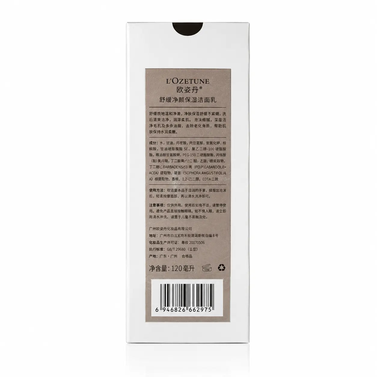 L'OZETUNE Facial Cleanser