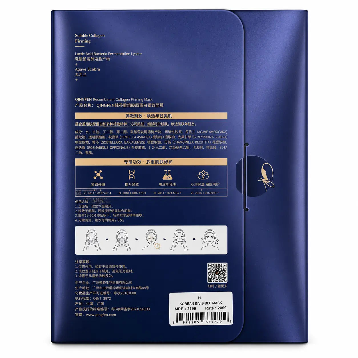 QINGFEN Recombinant Collagen Firming Facial Mask