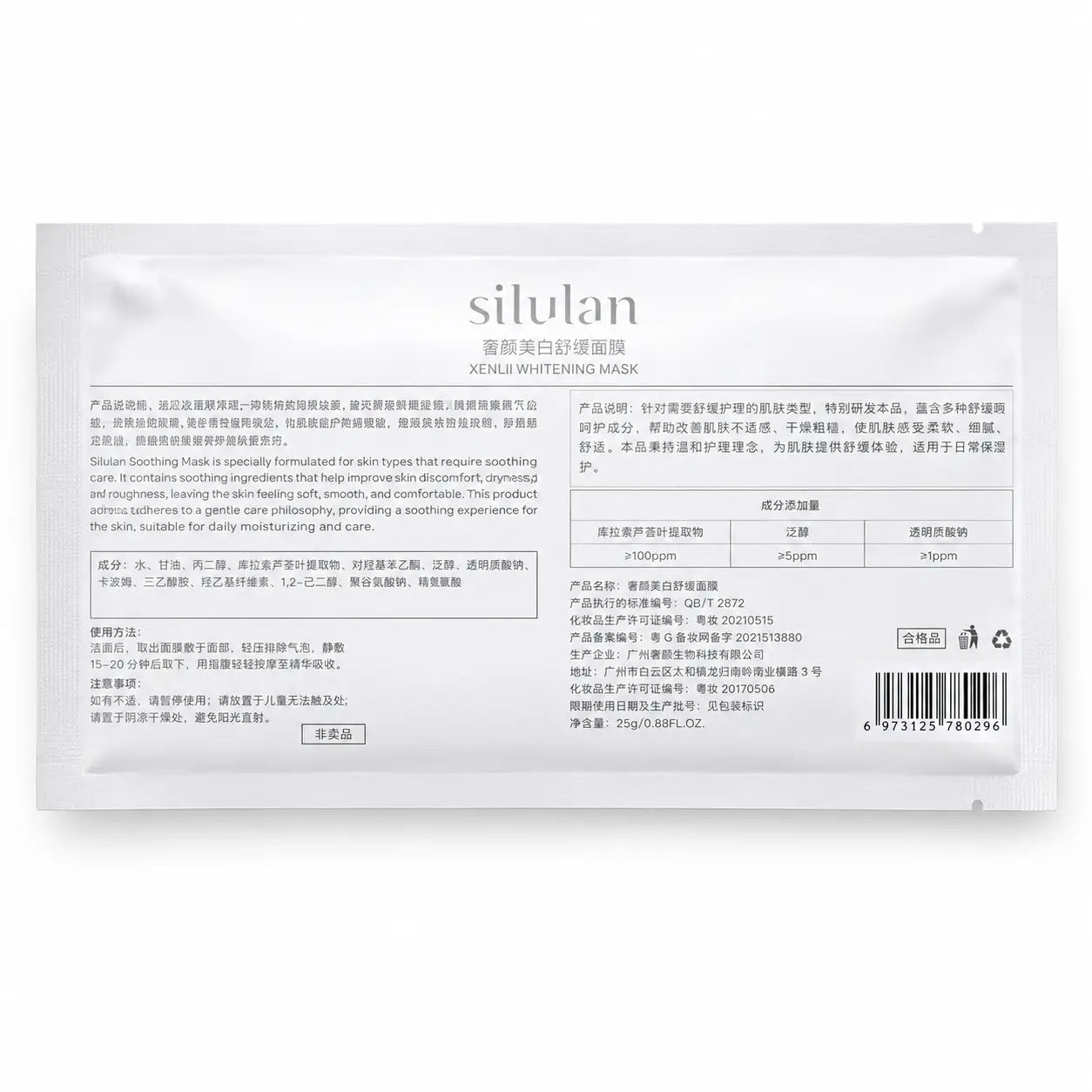 Silulan Wenli Whitening Mask