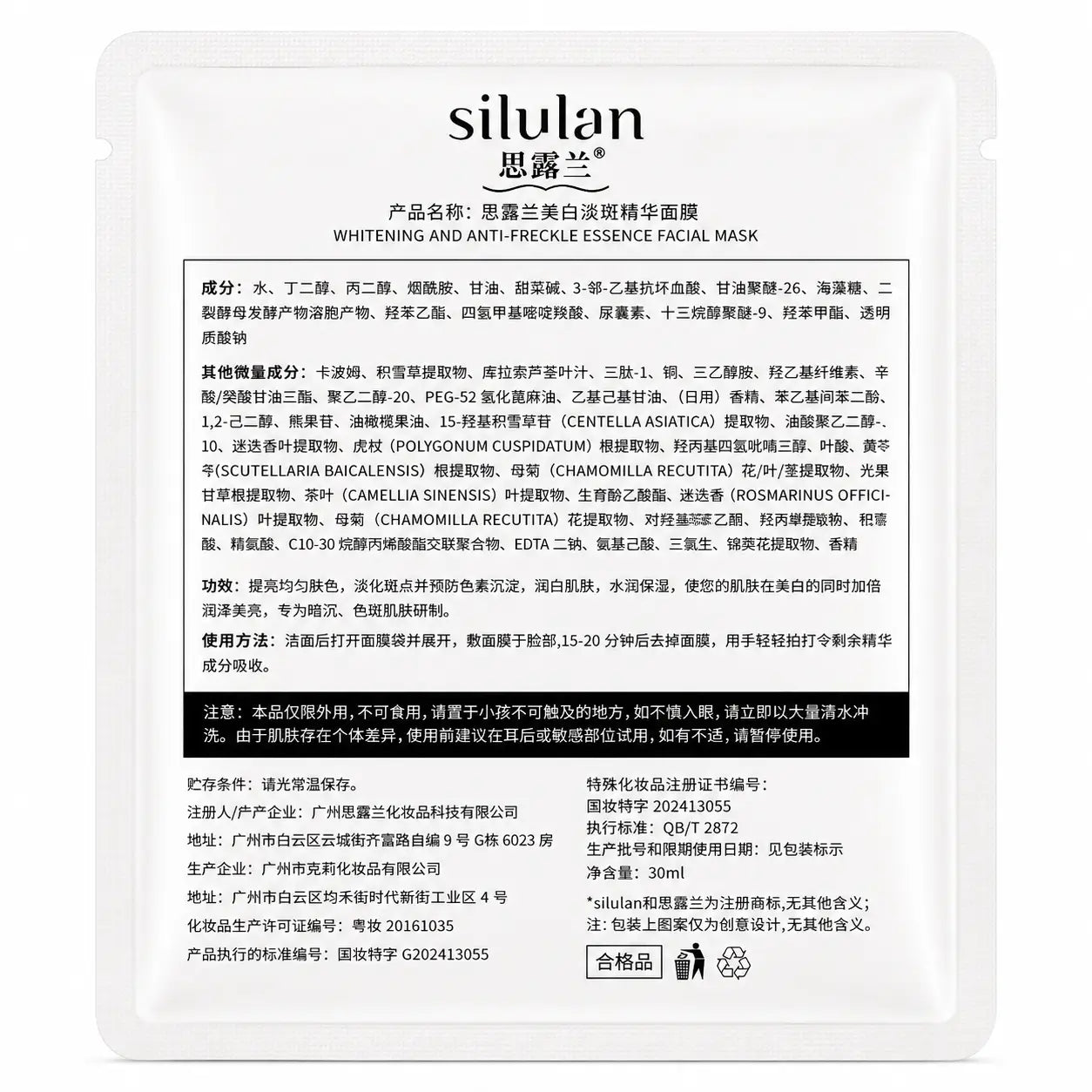 Silulan Anti-Freckle Essence Facial Mask