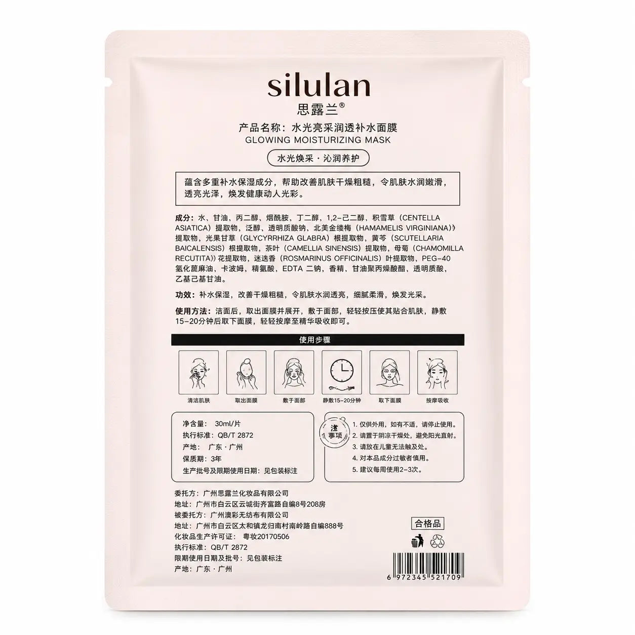 Silulan Glowing Moisturizing Sheet Mask